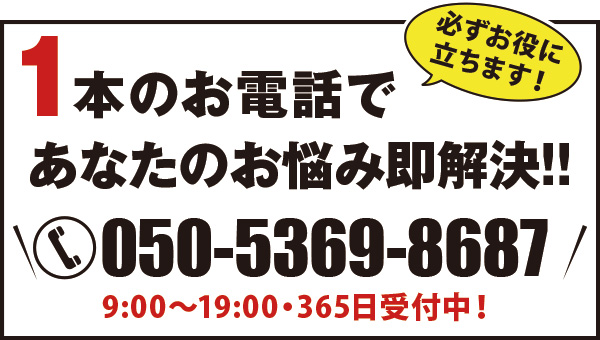 便利屋お助けマスター 便利屋お助けマスター